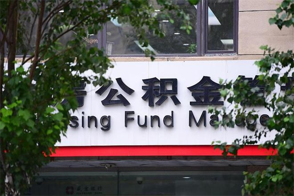 凉山公积金提现最简单方法（公积金提现最简单方法是什么?）